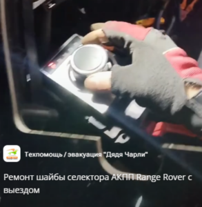 видео ремонта айбы АКПП Range Rover на выезде 