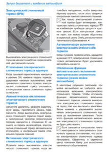 как разблокировать и перевести в сервисный режим электронный стояночный тормоз Geely