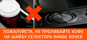 выездной ремонт селектора и кулисы АКПП Range Rover