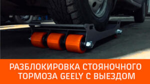 стояночный тормоз заклинил колесо