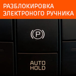 разблокировка электронного ручника